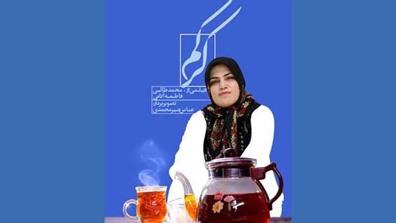 «کرکم»، دردسرهای یک خانم برای کشت زعفران در کرمانشاه
