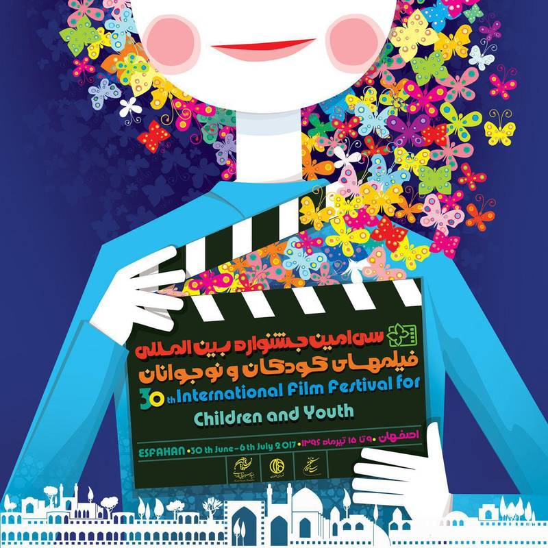 سی امین جشنواره بین المللی فیلم کودکان و نوجوانان