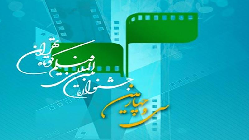 راه‌یابی 4 اثر از تولیدات شبکه مستند به جشنواره فیلم کوتاه تهران