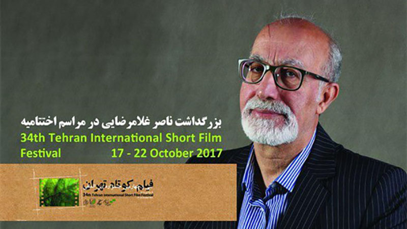 تجلیل از ناصر غلامرضایی در اختتامیه سی و چهارمین جشنواره بین المللی فیلم کوتاه تهران