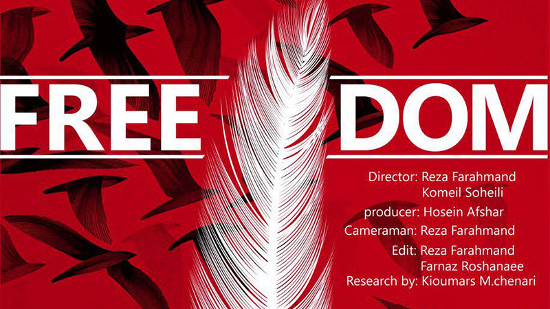 مستند «آزادی» در فصل سوم جشنواره تلویزیونی مستند