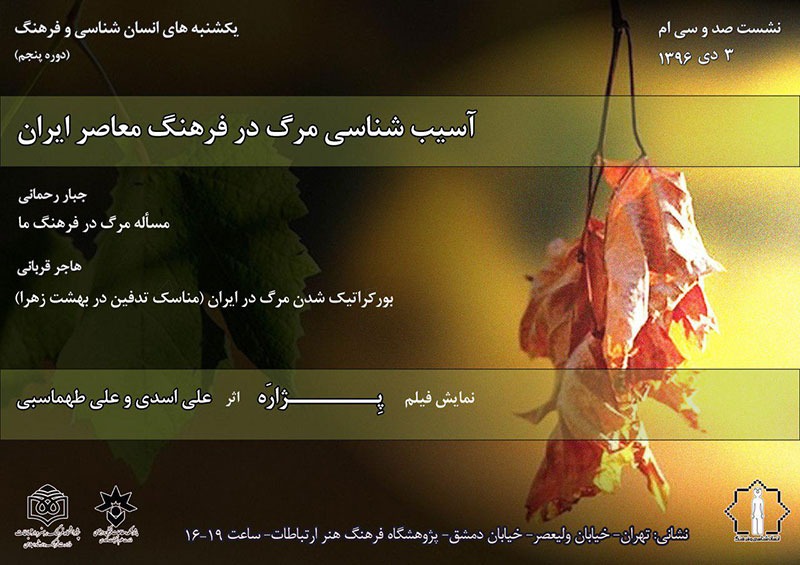 آسیب شناسی مرگ در فرهنگ ایرانی
