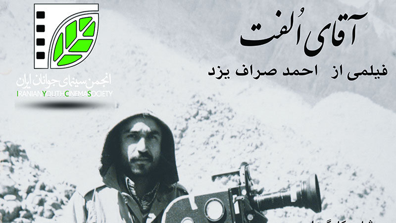 خاطرات انقلاب در قاب دوربین «آقای الفت»