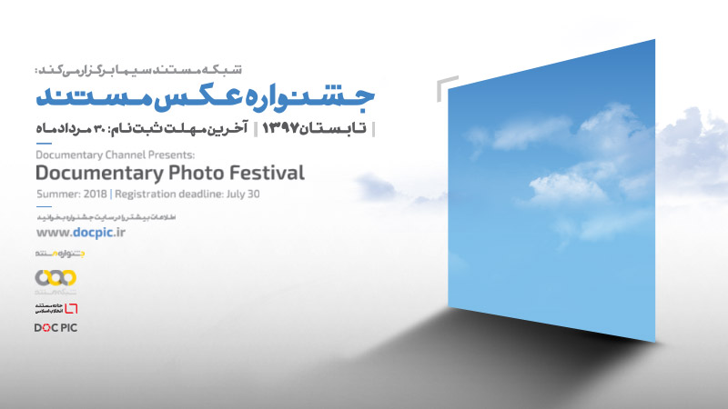 برگزاری نخستین جشنواره عکس مستند/ مهلت ثبت نام تا 31 شهریور تمدید شد