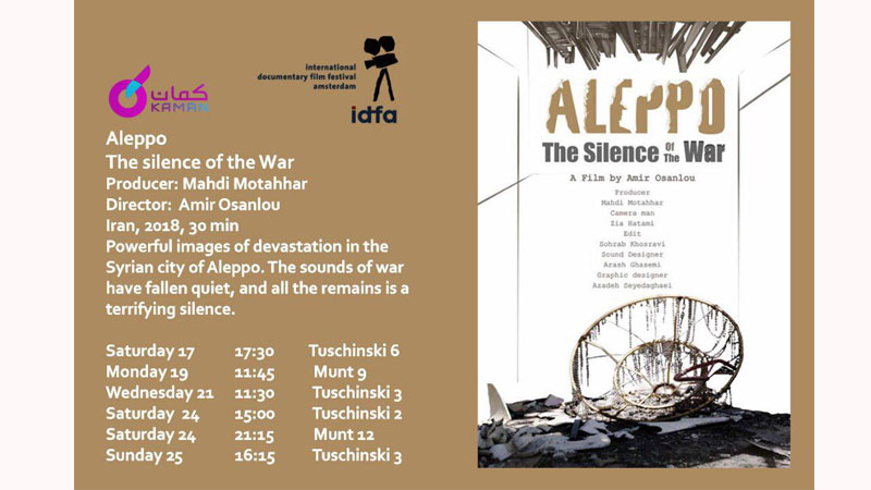 درخشش  «حلب: سکوت جنگ» در اولین نمایش عمومی خود در جشنواره بین المللی «ایدفا» آمستردام