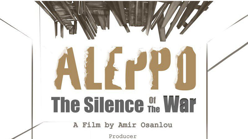 سکوتِ هراس آور جنگ/ نقدی بر مستند «حلب: سکوت جنگ»