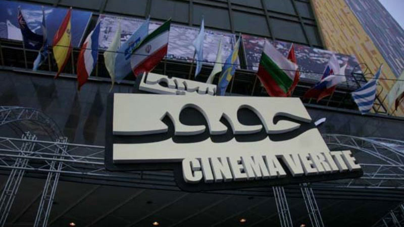 اکران ١٦ فیلم جشنواره سینما حقیقت در زاهدان
