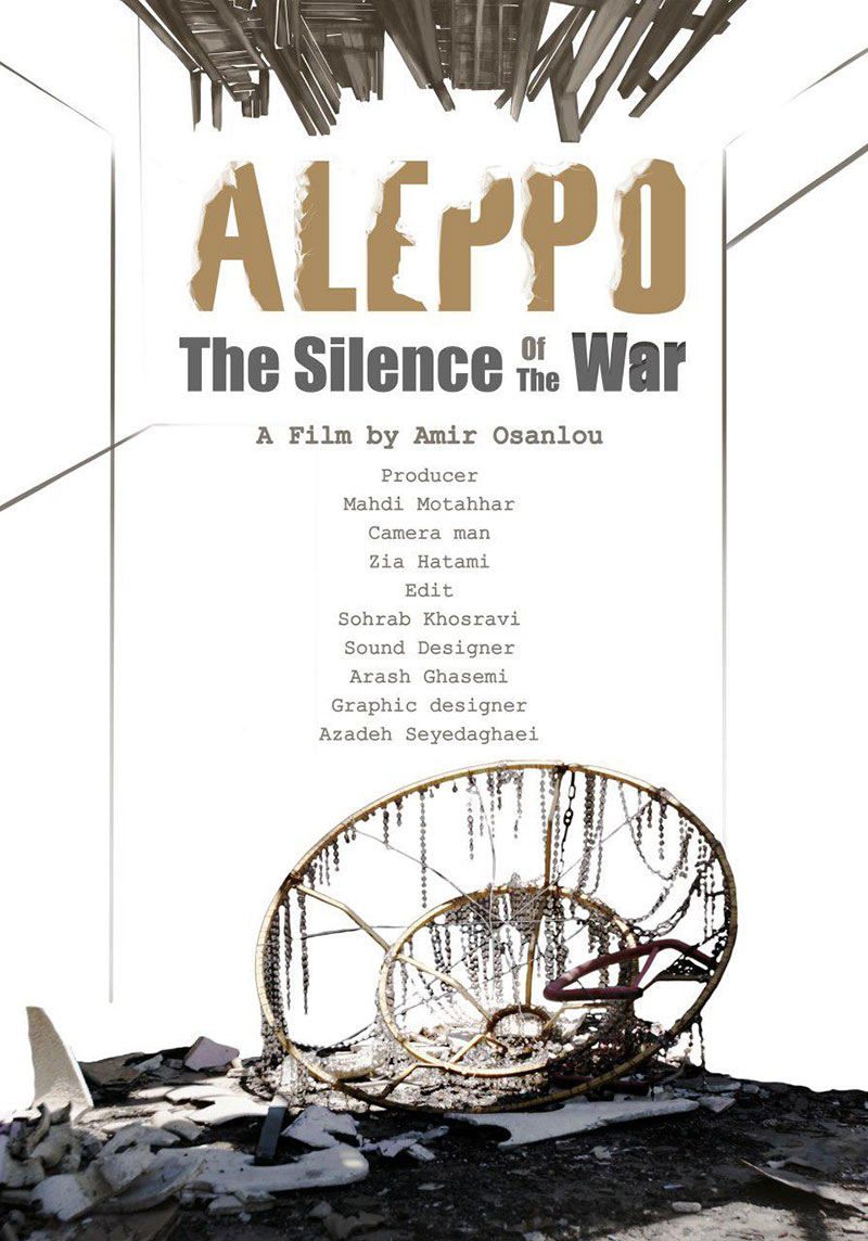 حلب سکوت جنگ