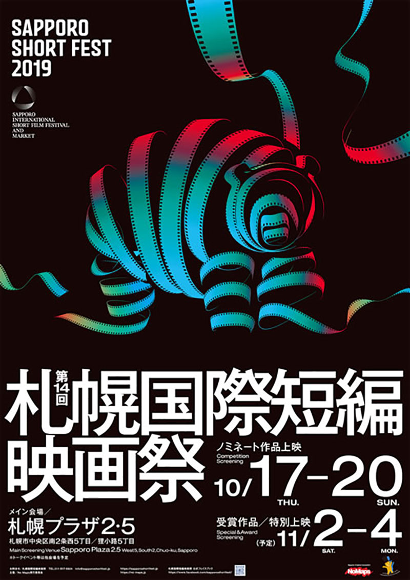 جشنواره فیلم کوتاه Sapporo ژاپن