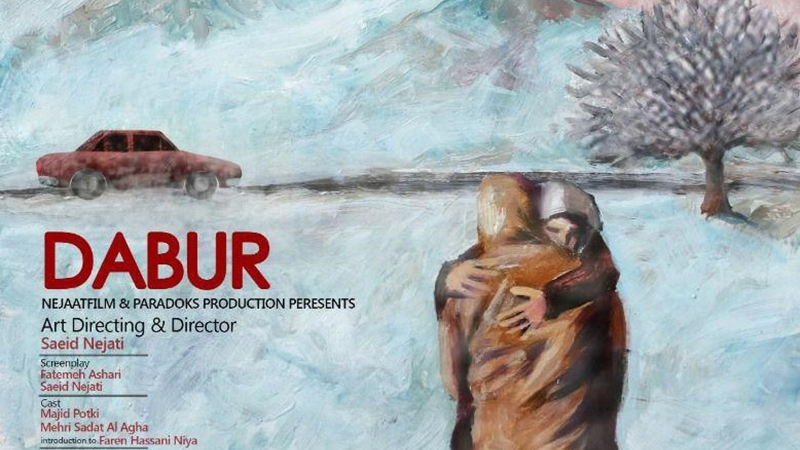 مستند «دابر» در سی‌ و ششمین جشنواره فیلم کوتاه تهران