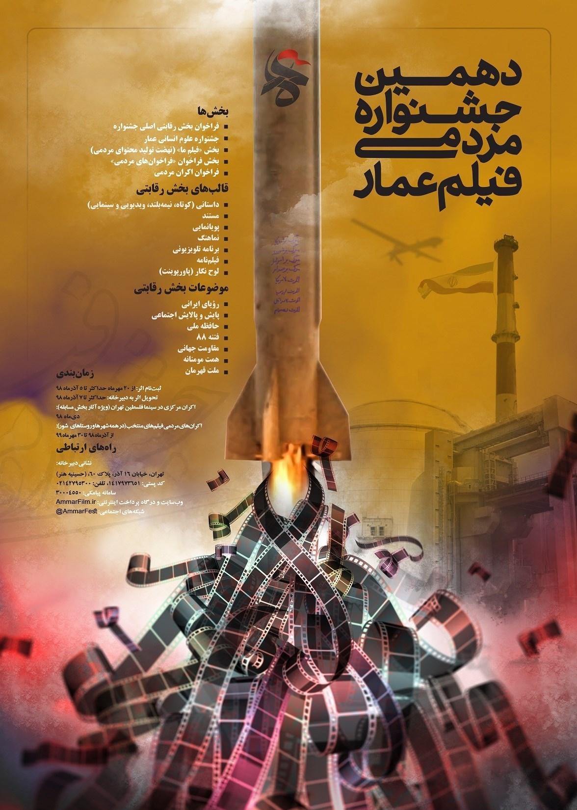 پوستر دهمین جشنواره مردمی فیلم عمار