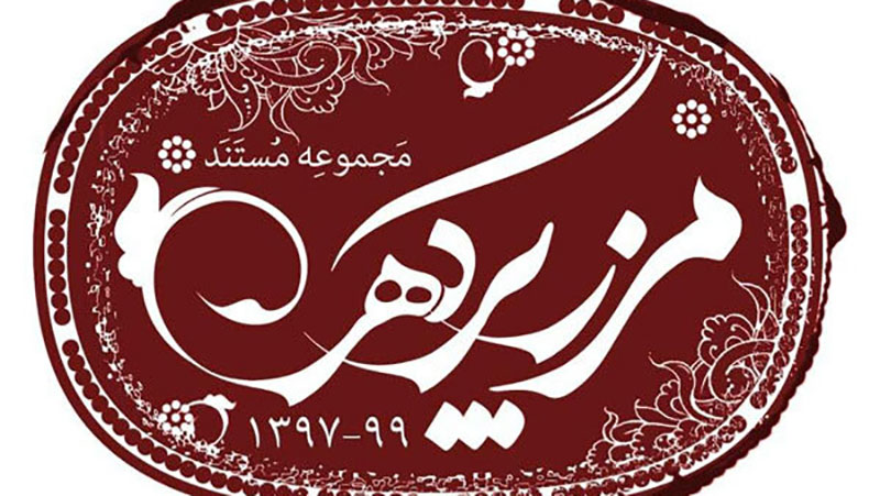 معرفی 13 اثر تاریخی و کهن ایران در مجموعه مستند «مرز پرگهر»