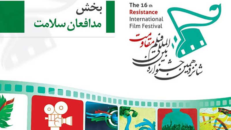 ادای دین شانزدهمین جشنواره فیلم مقاومت به مدافعان سلامت