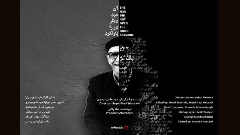 مستند قصه‌گوی محبوب کودکان آماده نمایش شد/ نگاهی شاعرانه به زندگی مهدی آذریزدی در «آن مرد دیگر در را باز نکرد»