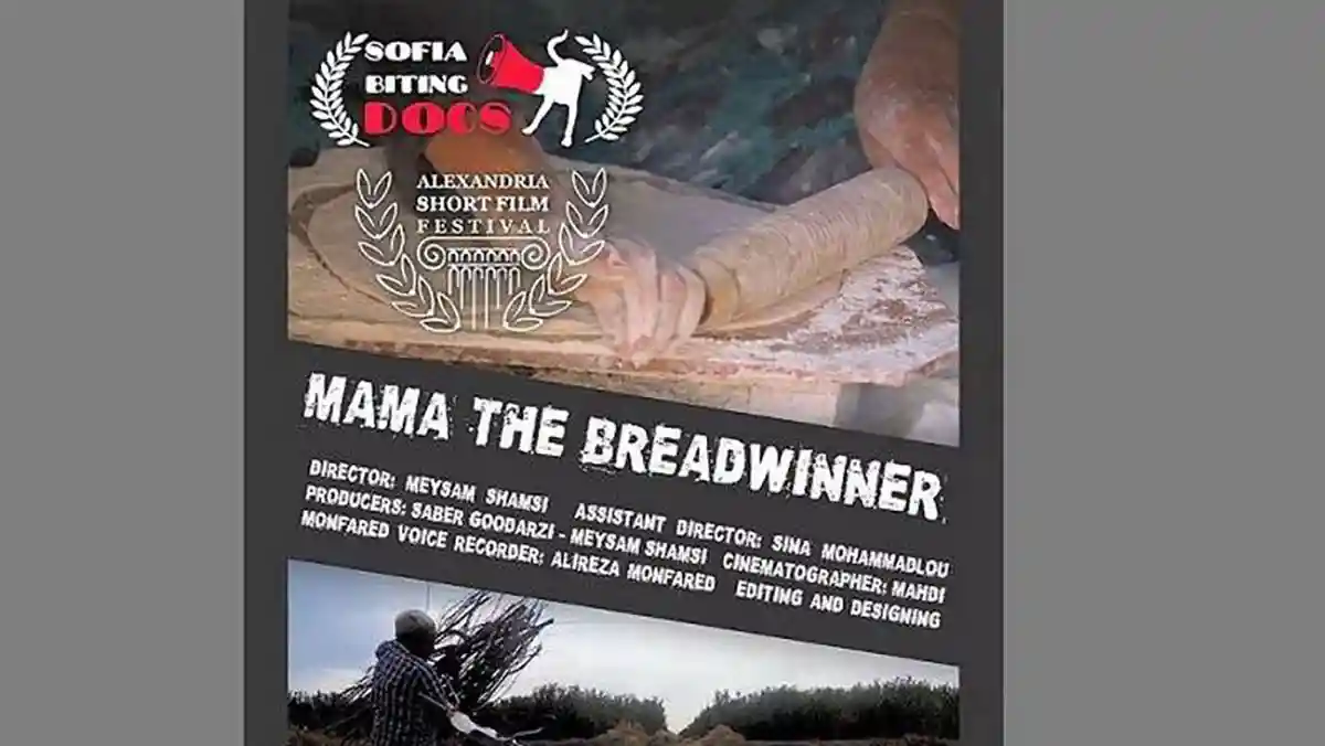 راهیابی مستند «ماما نان داد» به دو جشنواره خارجی