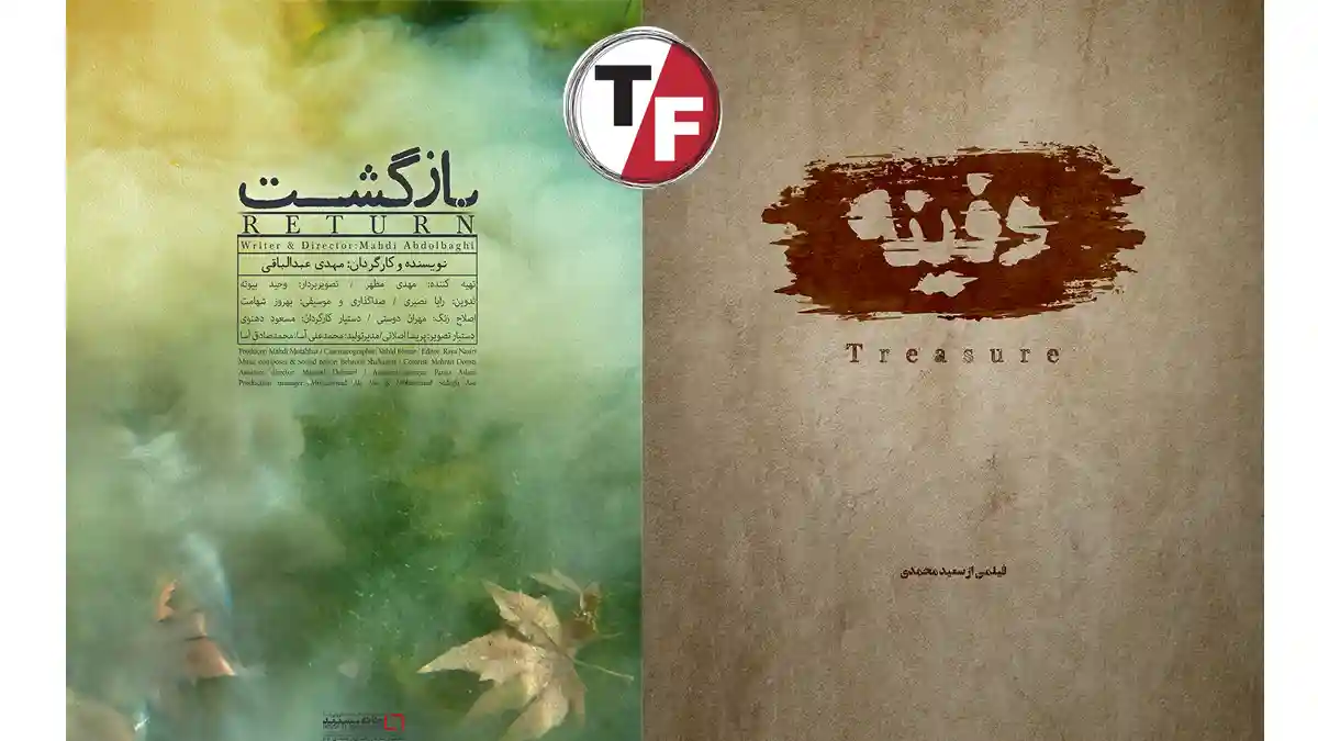 نظرات داوران جشنواره امریکایی درباره دو مستند ایرانی «بازگشت» و «دفینه»