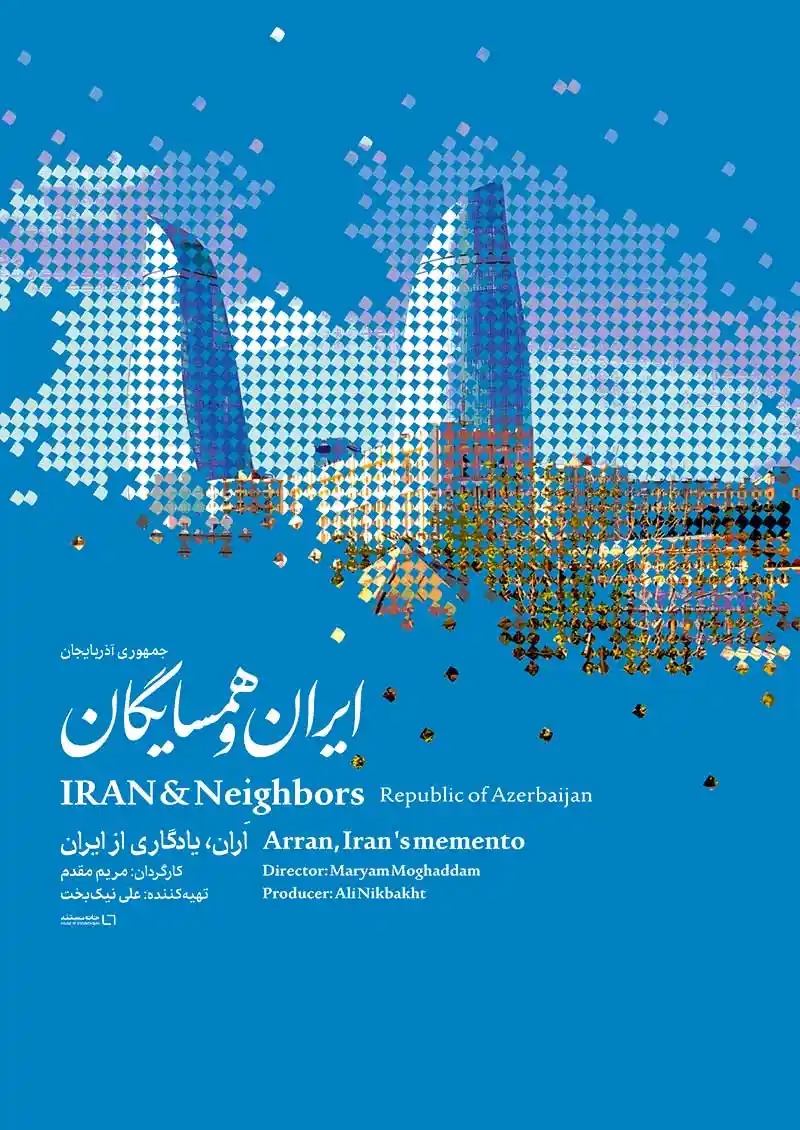 ایران و همسایگان: جمهوری آذربایجان؛ اَران، یادگاری از ایران