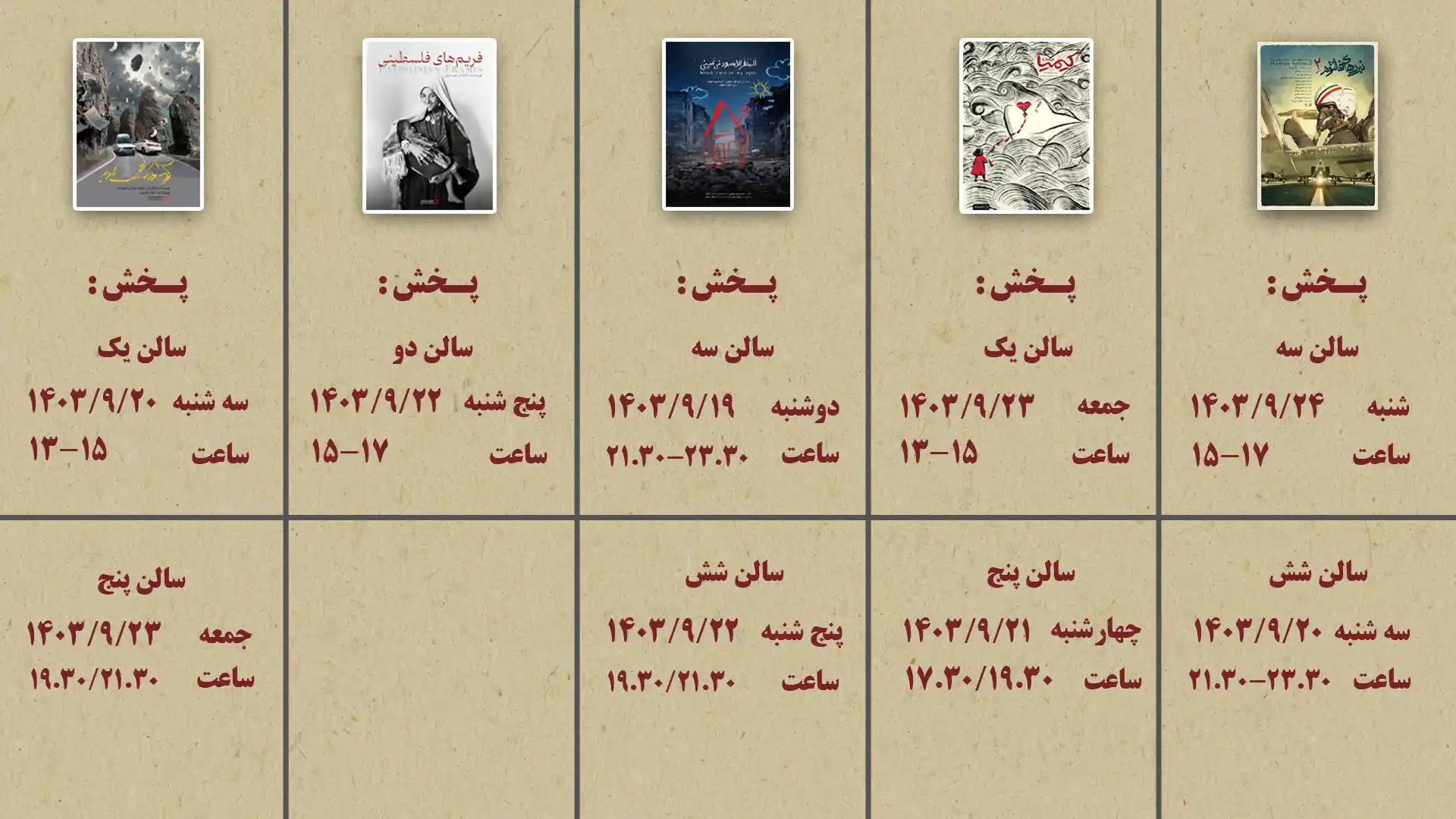 برنامه نمایش هجدهمین جشنواره سینما حقیقت