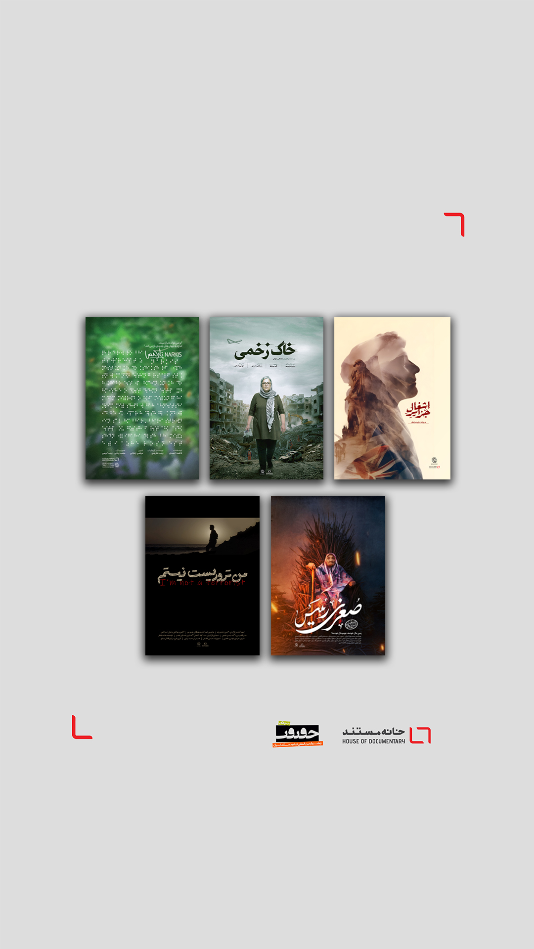 خانه مستند و نوزدهمین جشنواره حقیقت