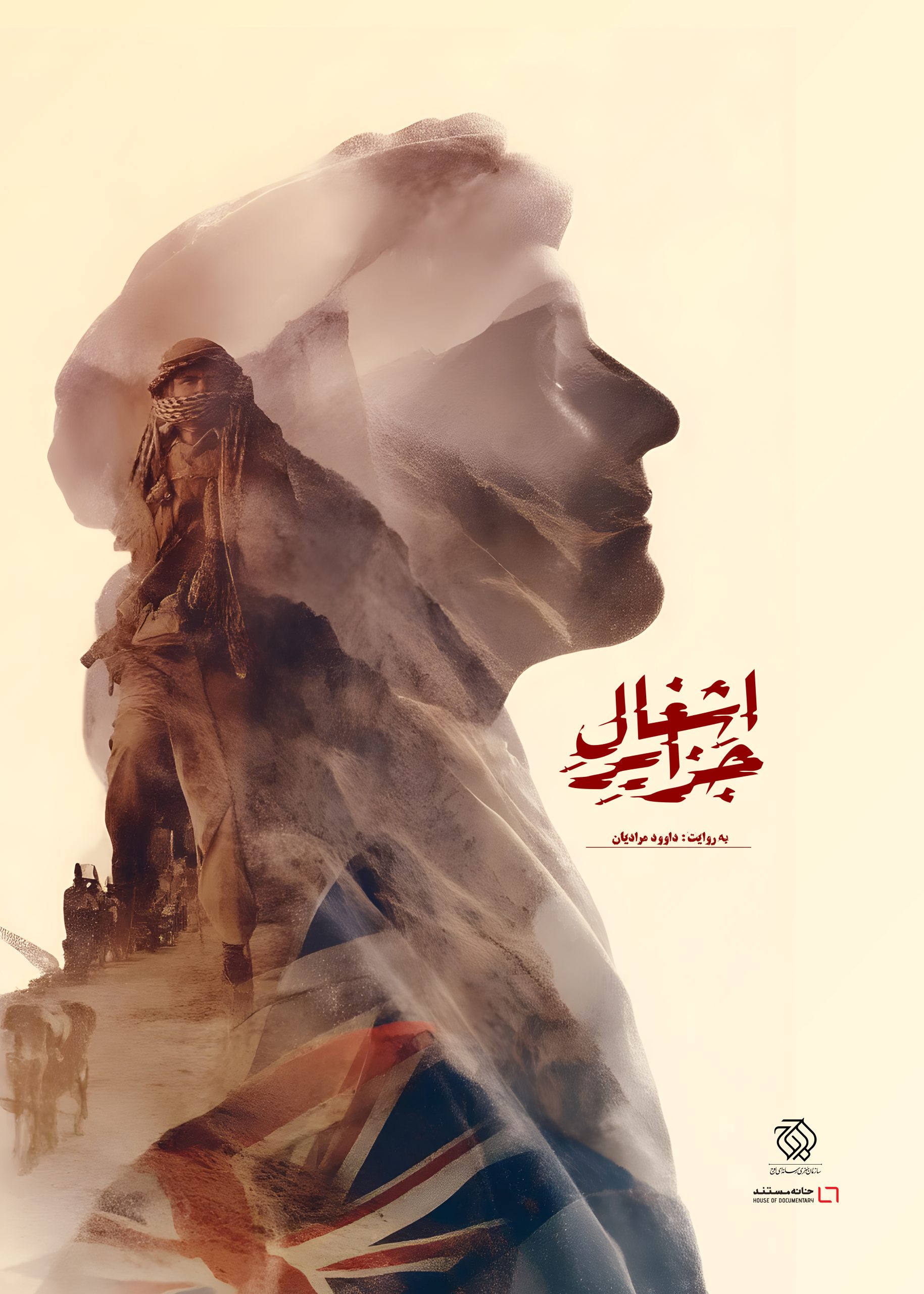 اشغال جزایر